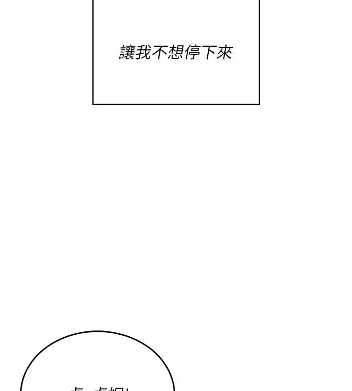 漫画《飞机杯女神连线中》第77话第155张图