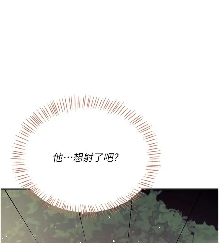 漫画《飞机杯女神连线中》第77话第161张图