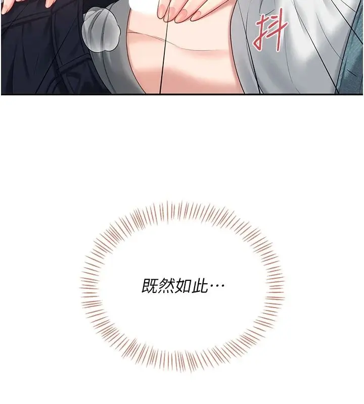 漫画《飞机杯女神连线中》第77话第163张图
