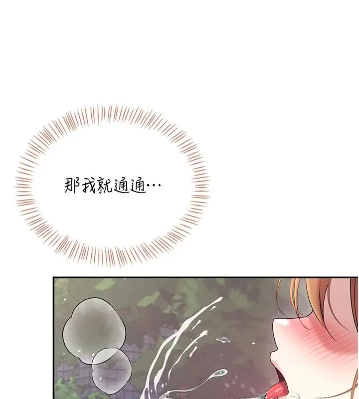 漫画《飞机杯女神连线中》第77话第169张图