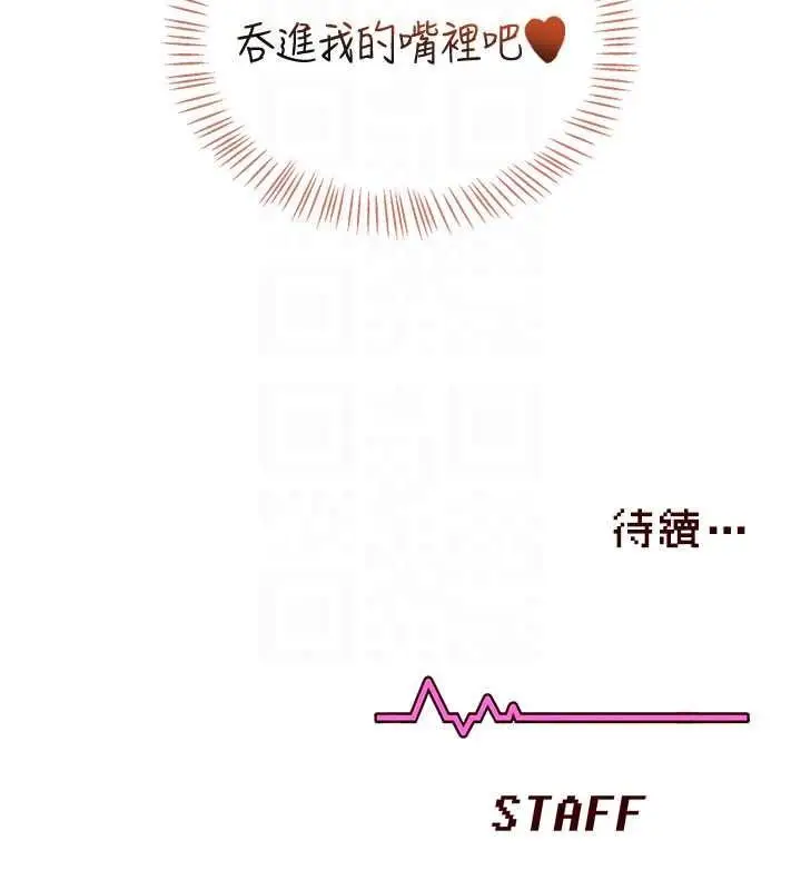 漫画《飞机杯女神连线中》第77话第175张图
