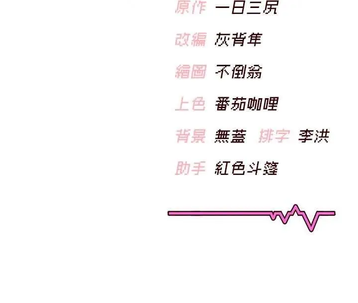 漫画《飞机杯女神连线中》第77话第176张图