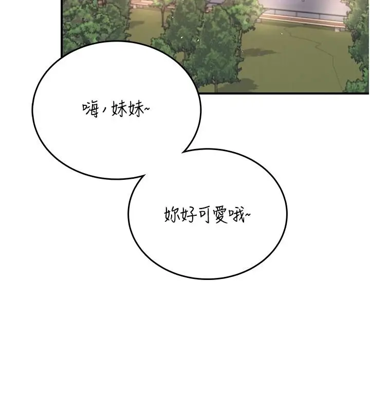 漫画《飞机杯女神连线中》第77话第25张图