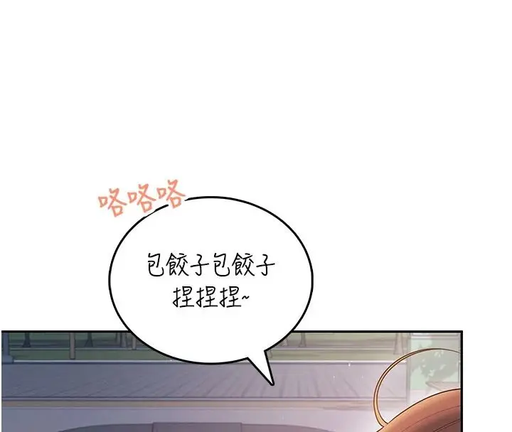 漫画《飞机杯女神连线中》第77话第26张图