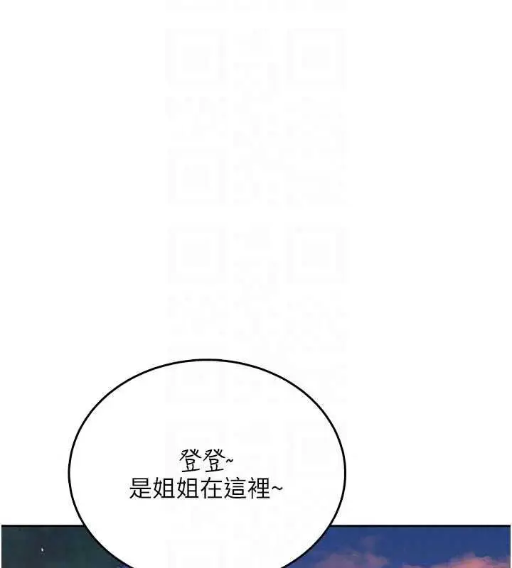 漫画《飞机杯女神连线中》第77话第28张图