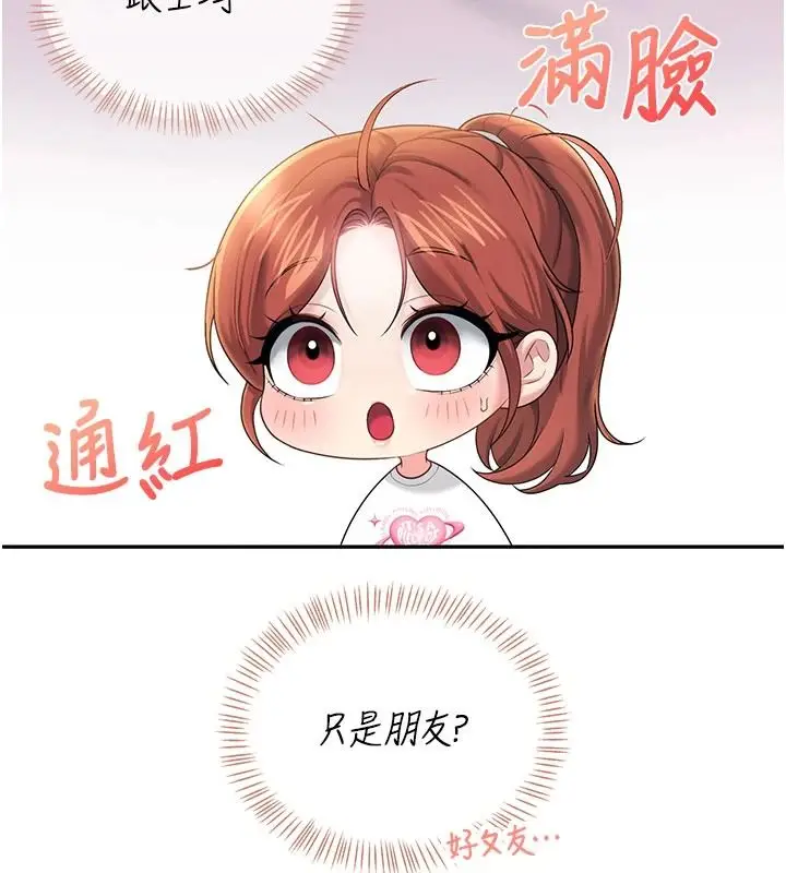 漫画《飞机杯女神连线中》第77话第3张图