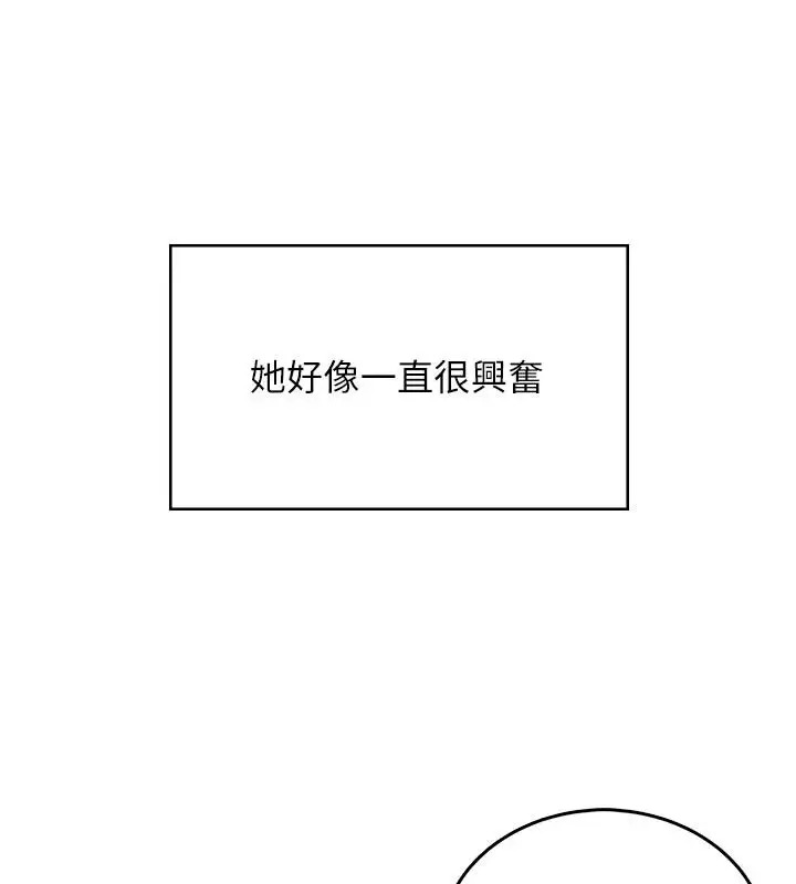 漫画《飞机杯女神连线中》第77话第33张图