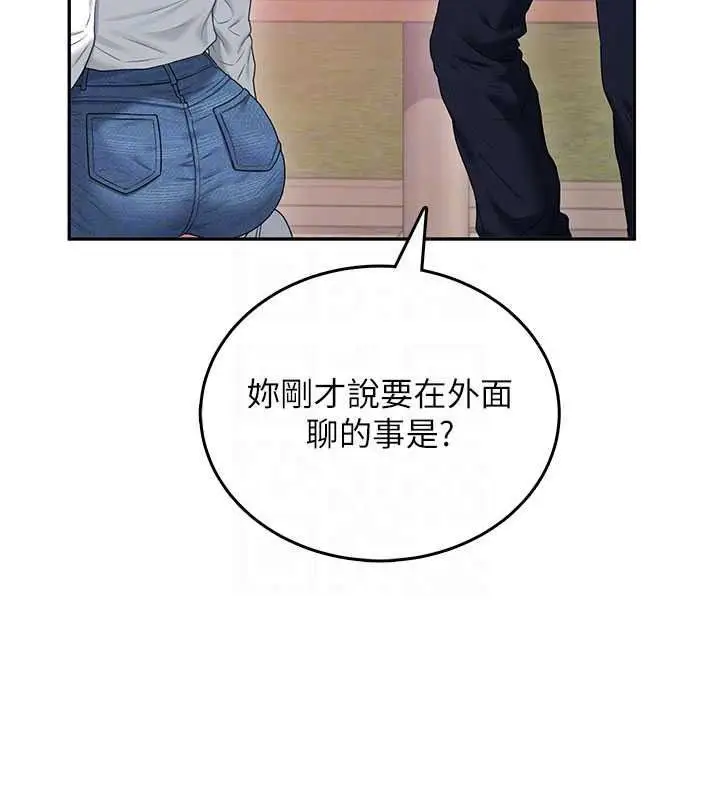 漫画《飞机杯女神连线中》第77话第37张图
