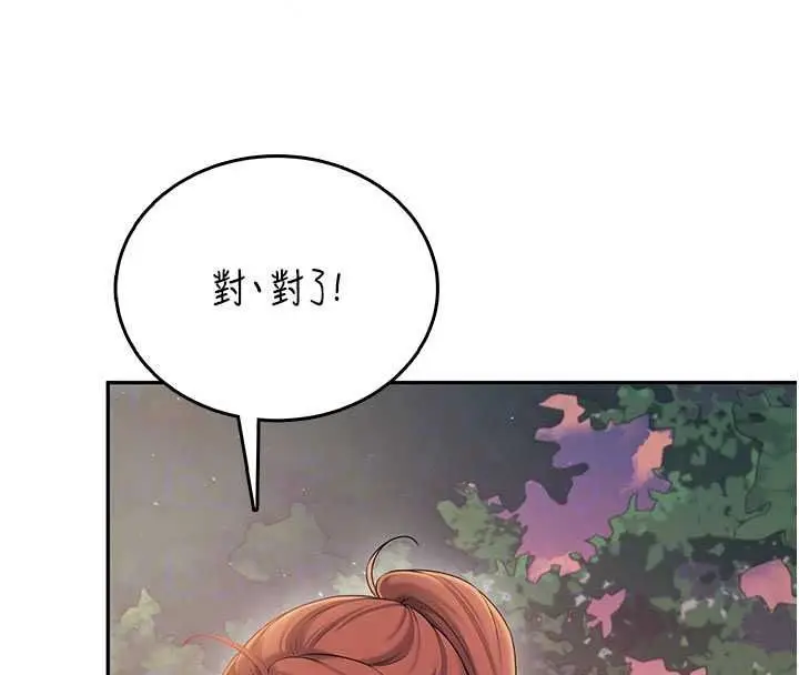 漫画《飞机杯女神连线中》第77话第38张图