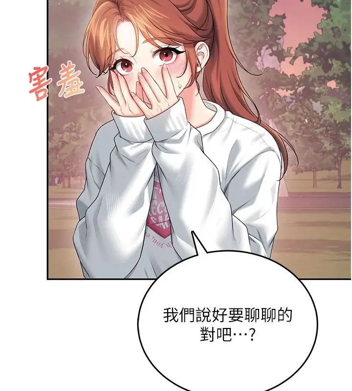 漫画《飞机杯女神连线中》第77话第39张图