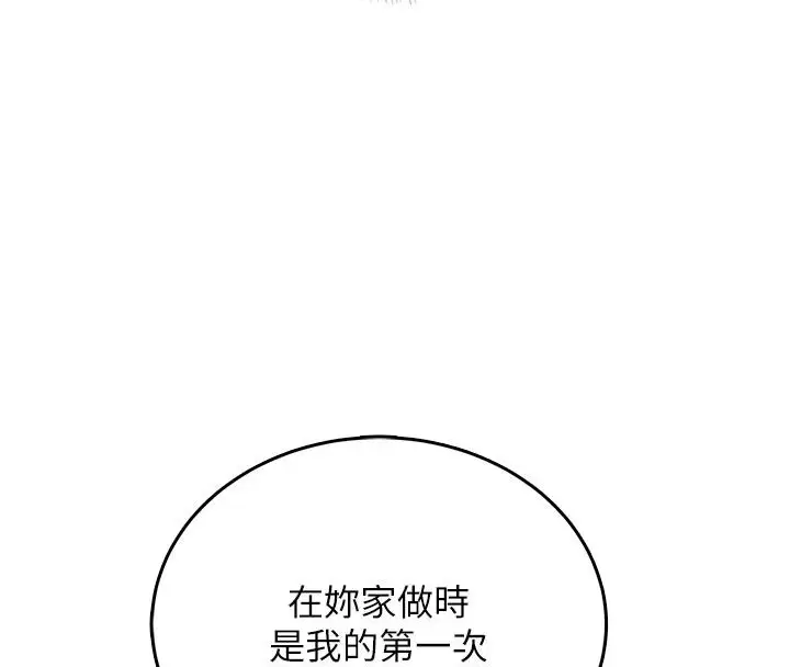 漫画《飞机杯女神连线中》第77话第4张图
