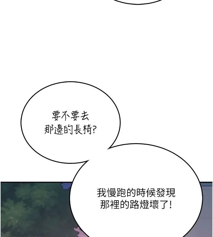 漫画《飞机杯女神连线中》第77话第40张图