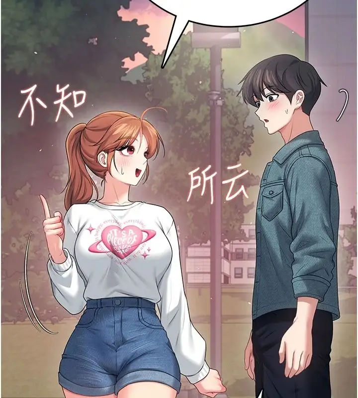 漫画《飞机杯女神连线中》第77话第41张图