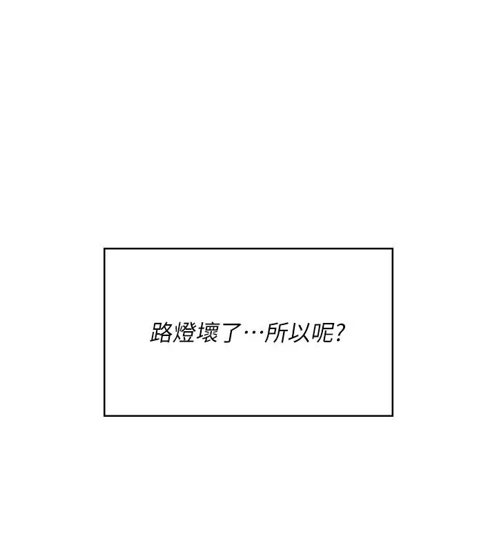 漫画《飞机杯女神连线中》第77话第43张图