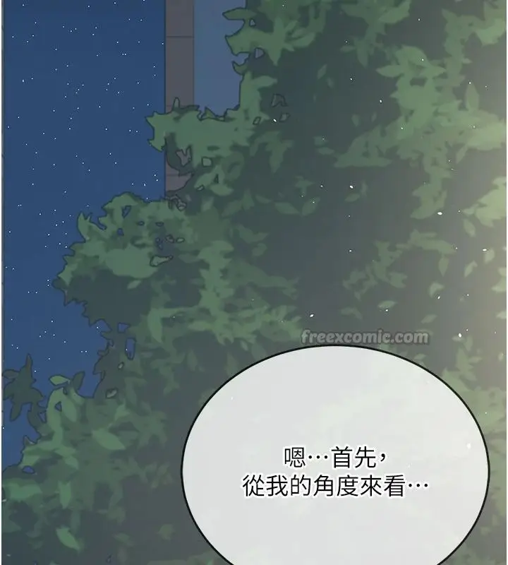 漫画《飞机杯女神连线中》第77话第45张图