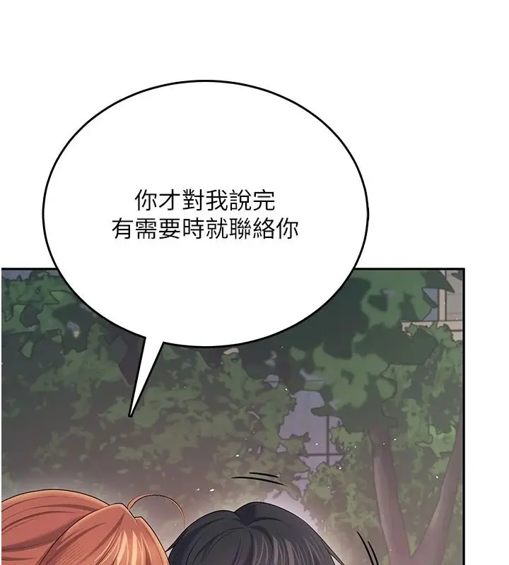 漫画《飞机杯女神连线中》第77话第48张图