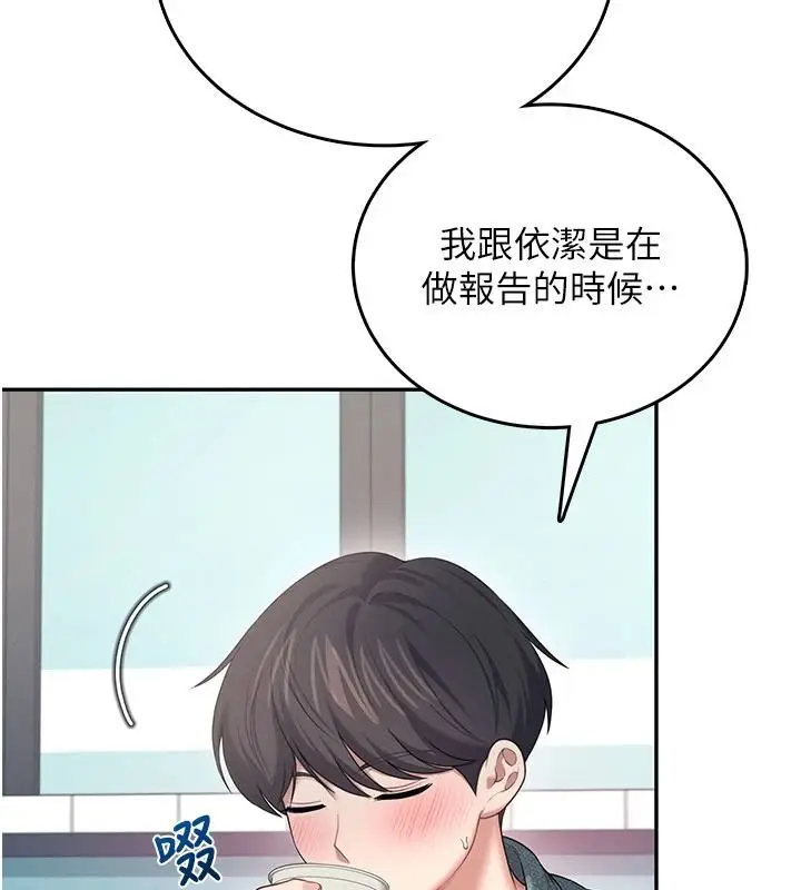 漫画《飞机杯女神连线中》第77话第5张图