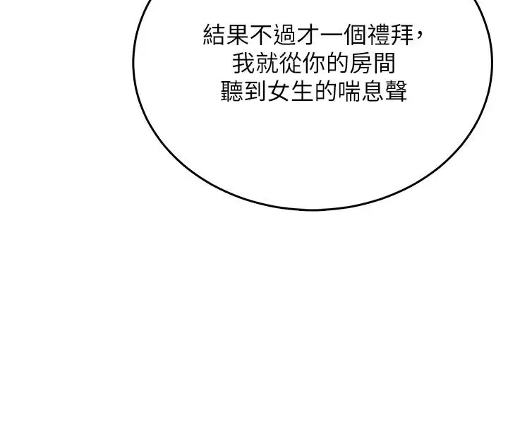 漫画《飞机杯女神连线中》第77话第50张图