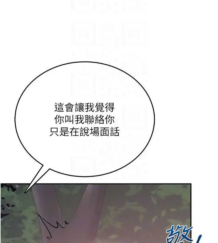 漫画《飞机杯女神连线中》第77话第53张图