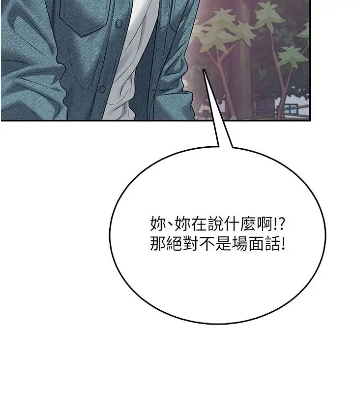 漫画《飞机杯女神连线中》第77话第55张图