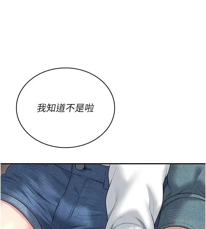 漫画《飞机杯女神连线中》第77话第56张图