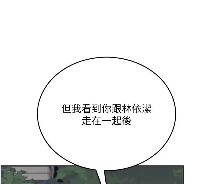 漫画《飞机杯女神连线中》第77话第58张图