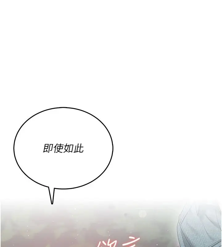 漫画《飞机杯女神连线中》第77话第63张图