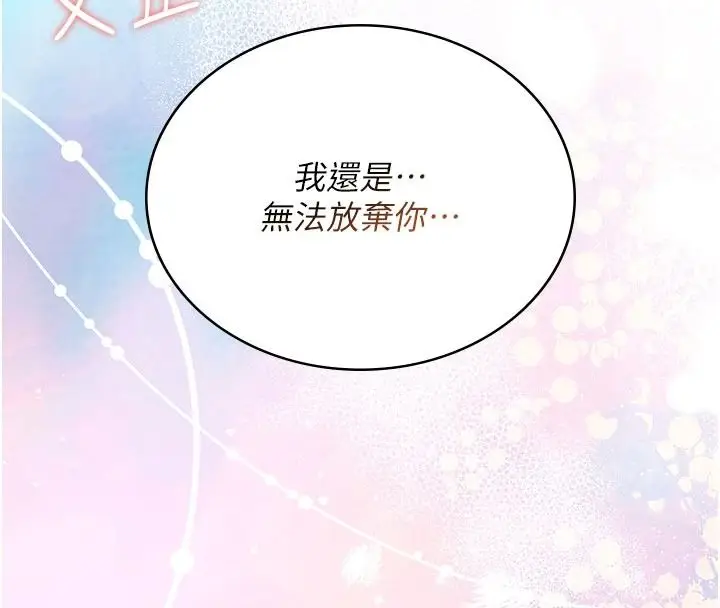 漫画《飞机杯女神连线中》第77话第66张图