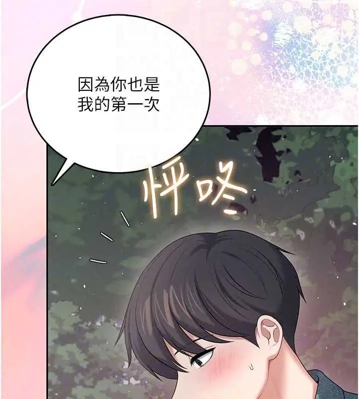 漫画《飞机杯女神连线中》第77话第67张图