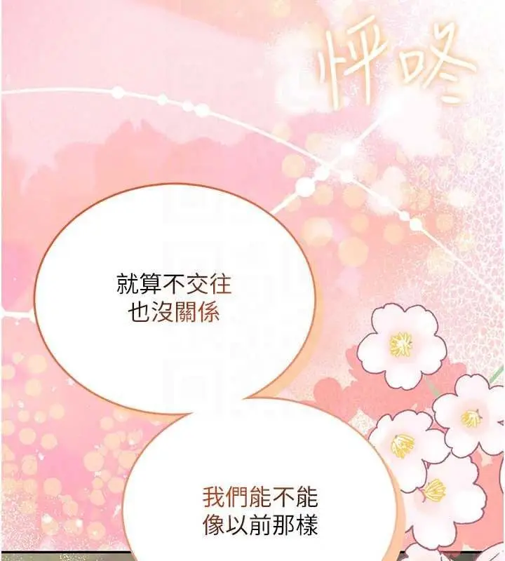 漫画《飞机杯女神连线中》第77话第69张图