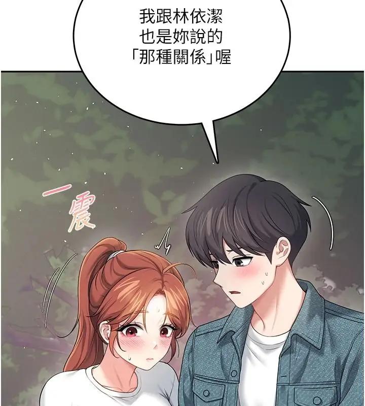 漫画《飞机杯女神连线中》第77话第76张图