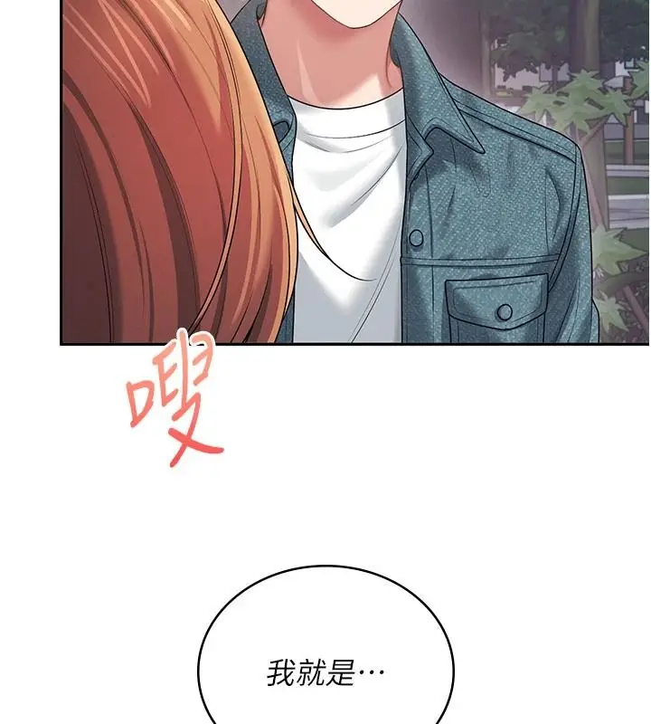 漫画《飞机杯女神连线中》第77话第80张图