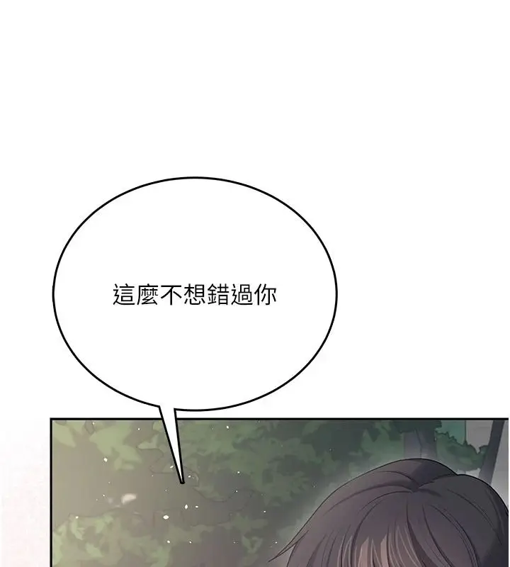漫画《飞机杯女神连线中》第77话第82张图