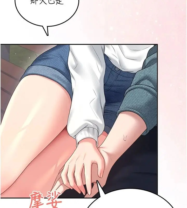 漫画《飞机杯女神连线中》第77话第88张图