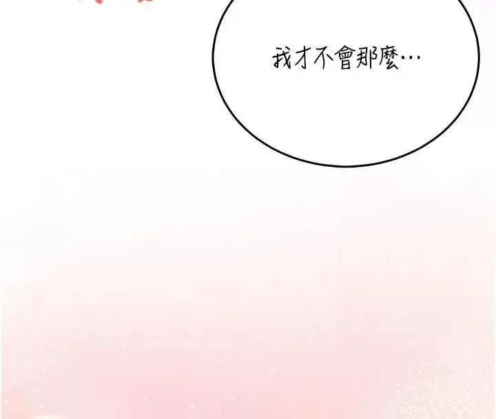 漫画《飞机杯女神连线中》第77话第89张图