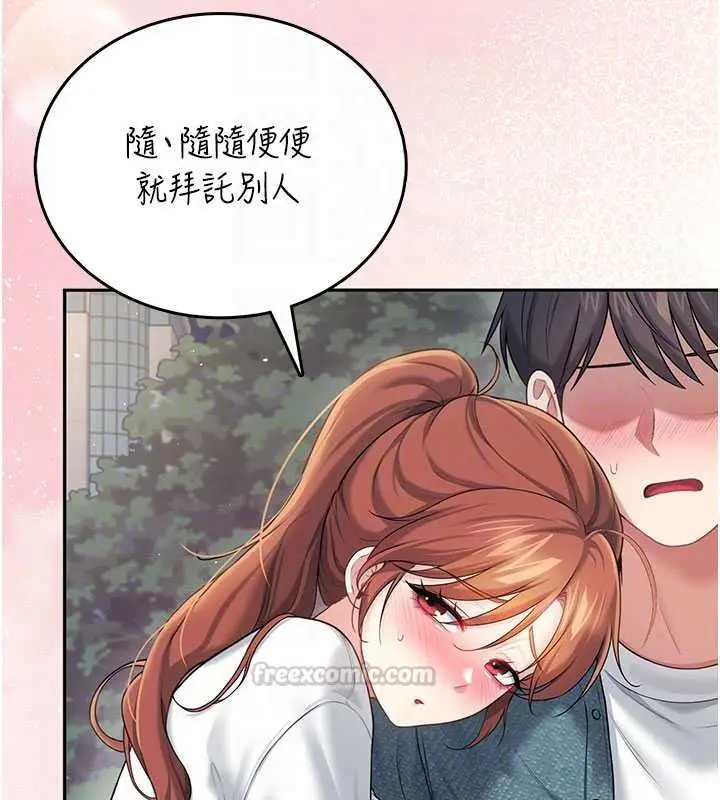 漫画《飞机杯女神连线中》第77话第90张图