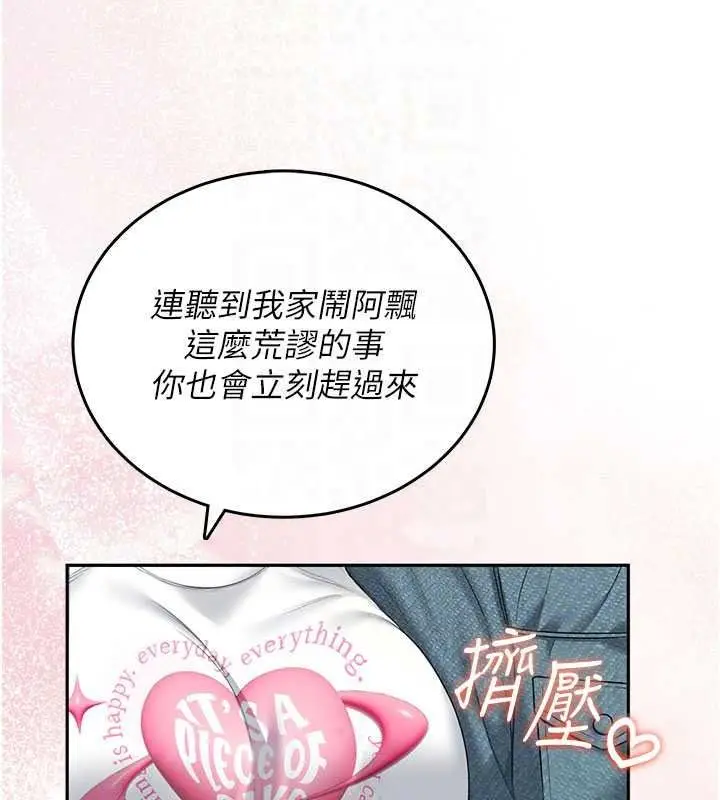 漫画《飞机杯女神连线中》第77话第92张图