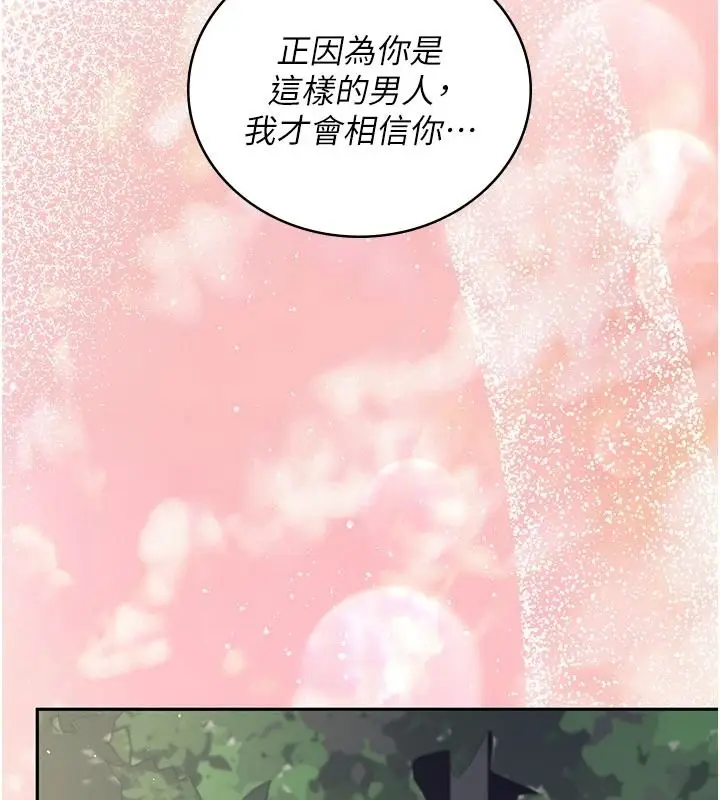 漫画《飞机杯女神连线中》第77话第94张图