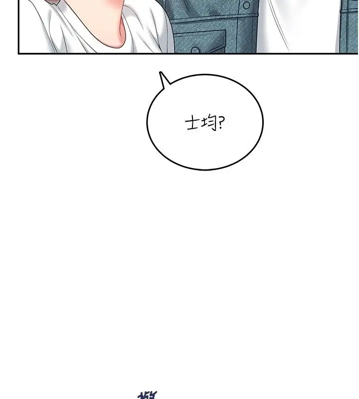 漫画《飞机杯女神连线中》第77话第96张图