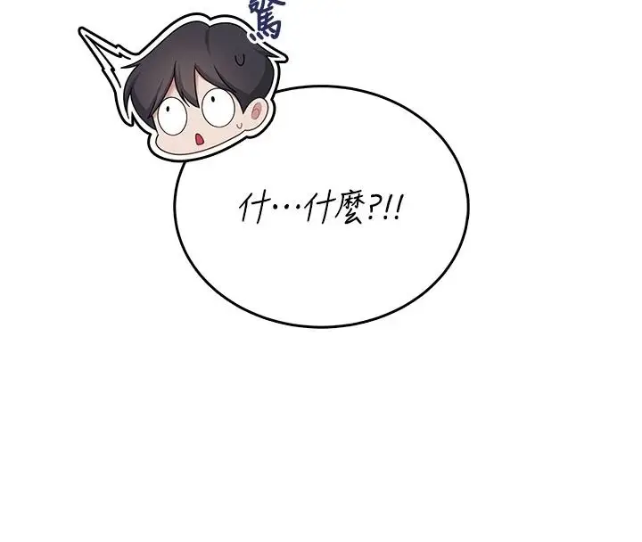 漫画《飞机杯女神连线中》第77话第97张图