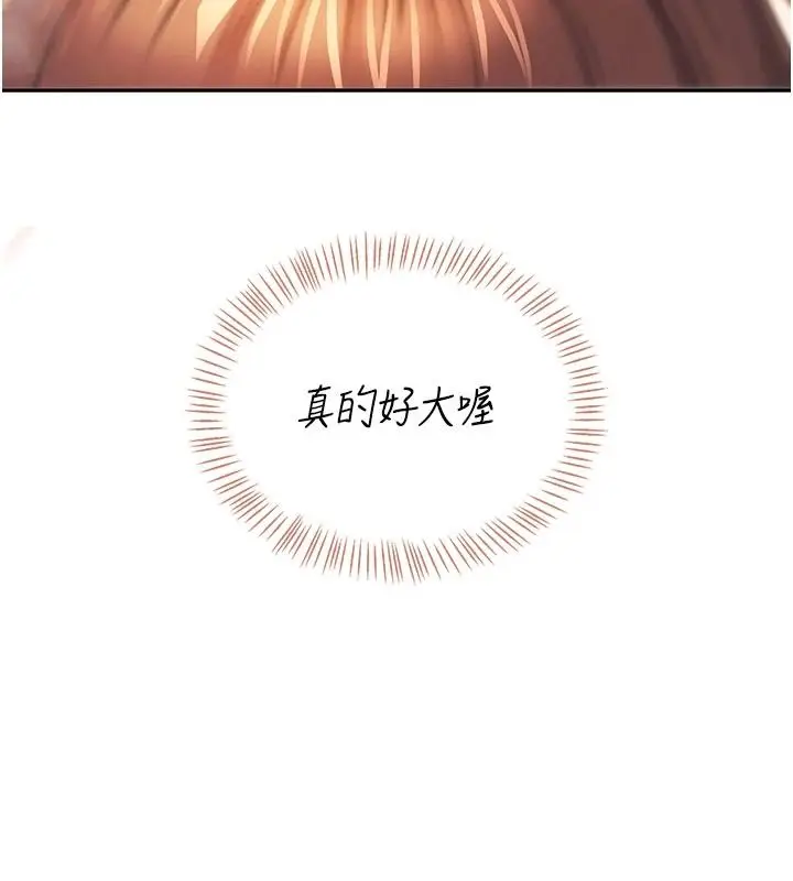 漫画《飞机杯女神连线中》第78话第106张图