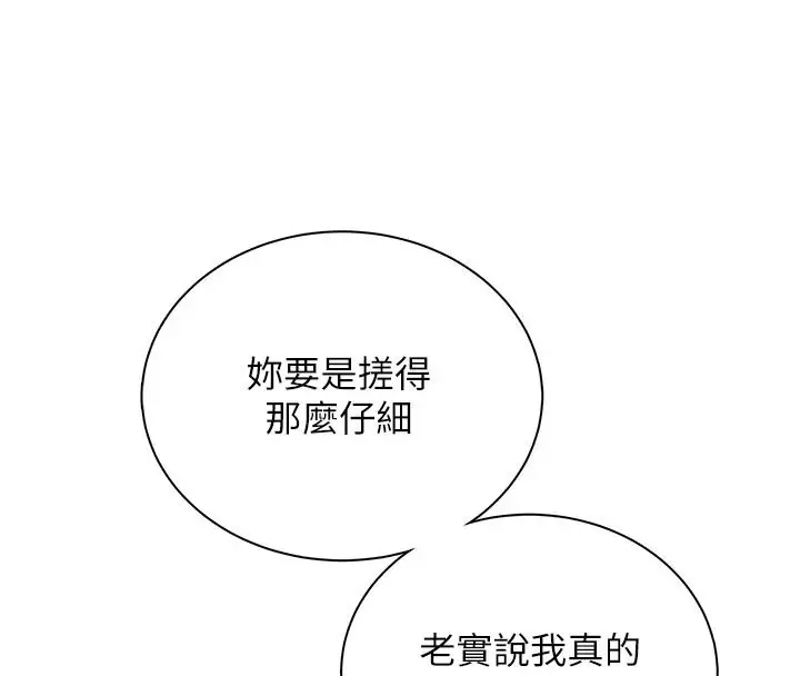 漫画《飞机杯女神连线中》第78话第107张图
