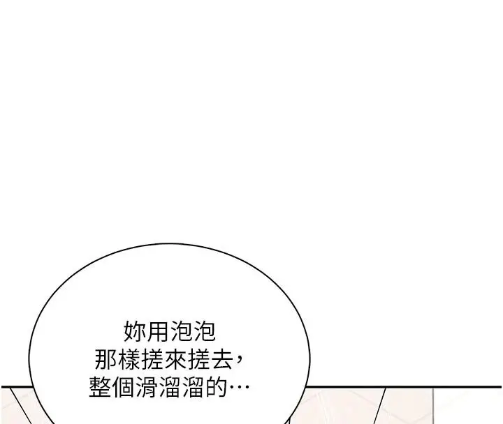 漫画《飞机杯女神连线中》第78话第115张图