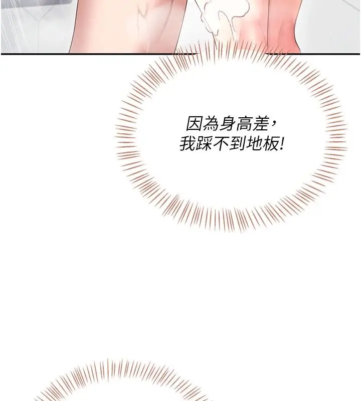 漫画《飞机杯女神连线中》第78话第121张图