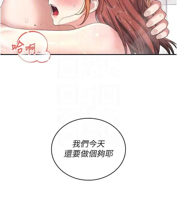 漫画《飞机杯女神连线中》第78话第129张图