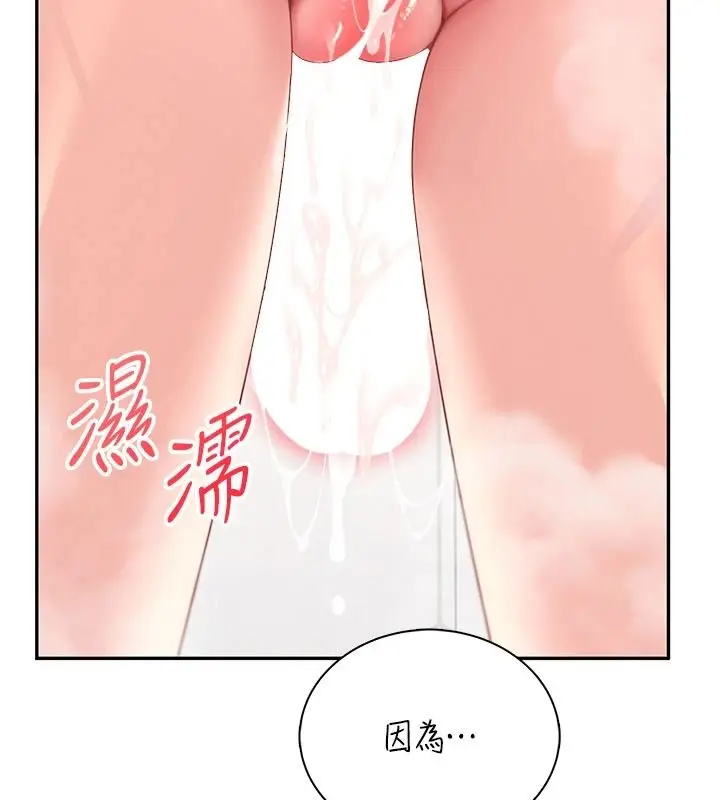 漫画《飞机杯女神连线中》第78话第131张图
