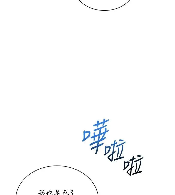 漫画《飞机杯女神连线中》第78话第132张图