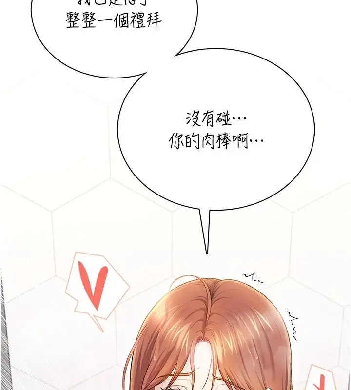漫画《飞机杯女神连线中》第78话第133张图