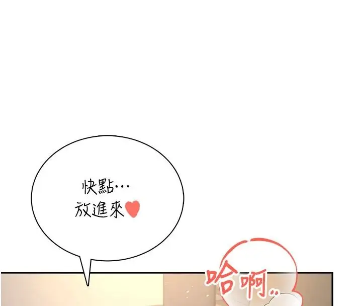 漫画《飞机杯女神连线中》第78话第144张图