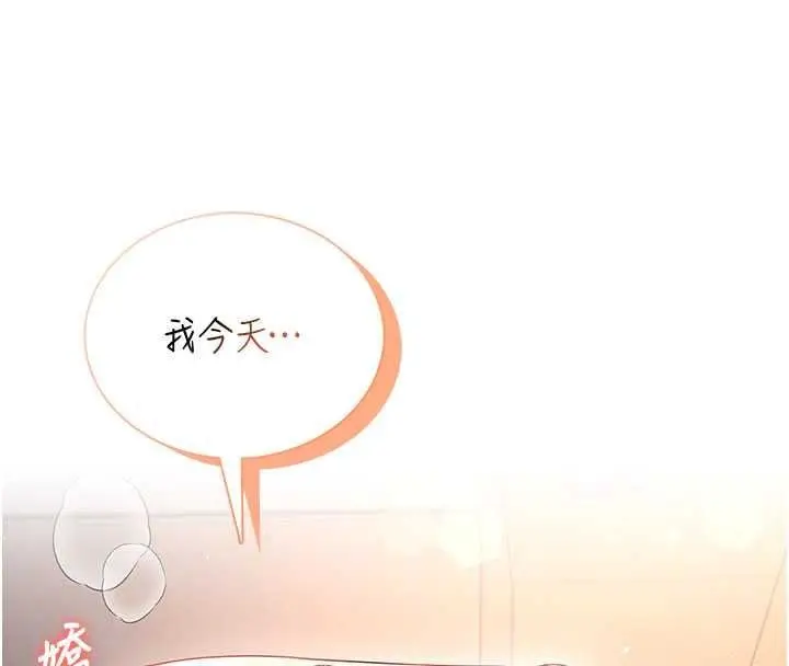 漫画《飞机杯女神连线中》第78话第152张图